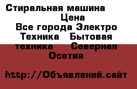 Стиральная машина Indesit iwub 4105 › Цена ­ 6 500 - Все города Электро-Техника » Бытовая техника   . Северная Осетия